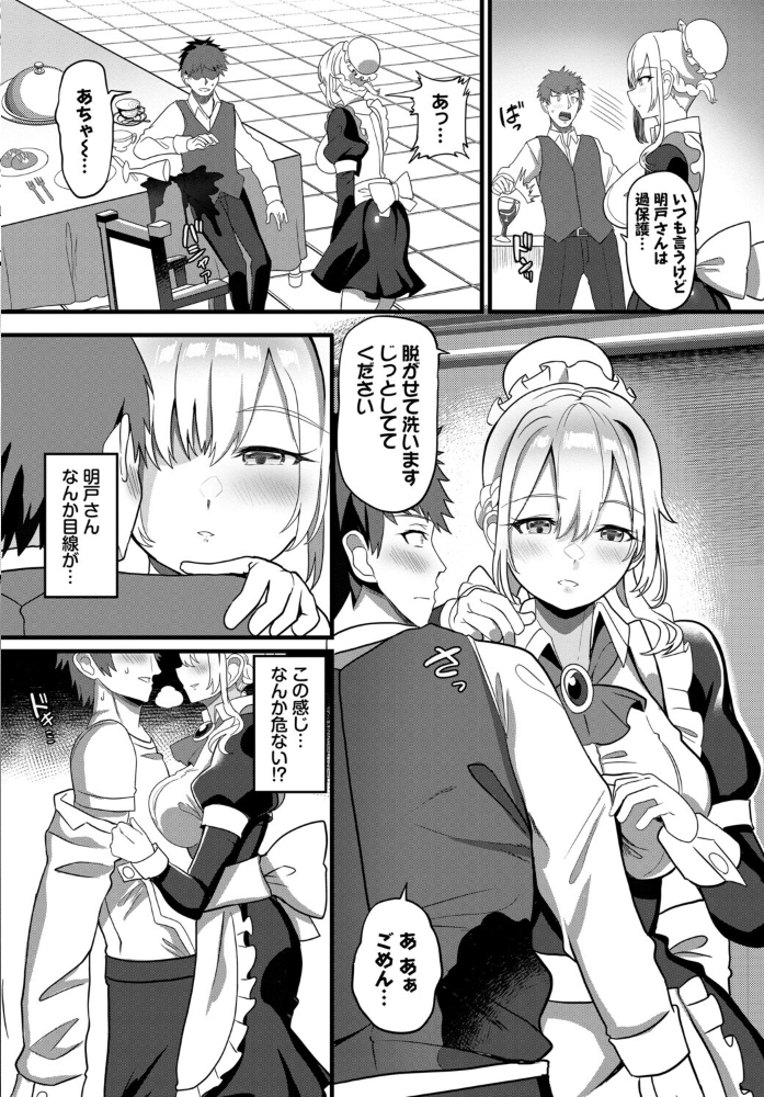 【エロ漫画】 肉体ご奉仕が大好き系メイド vol.5 Dermar fu-ta 可座ミドリ 宏式 コミックバベル編集部 氷室しゅんすけ サンプル画像