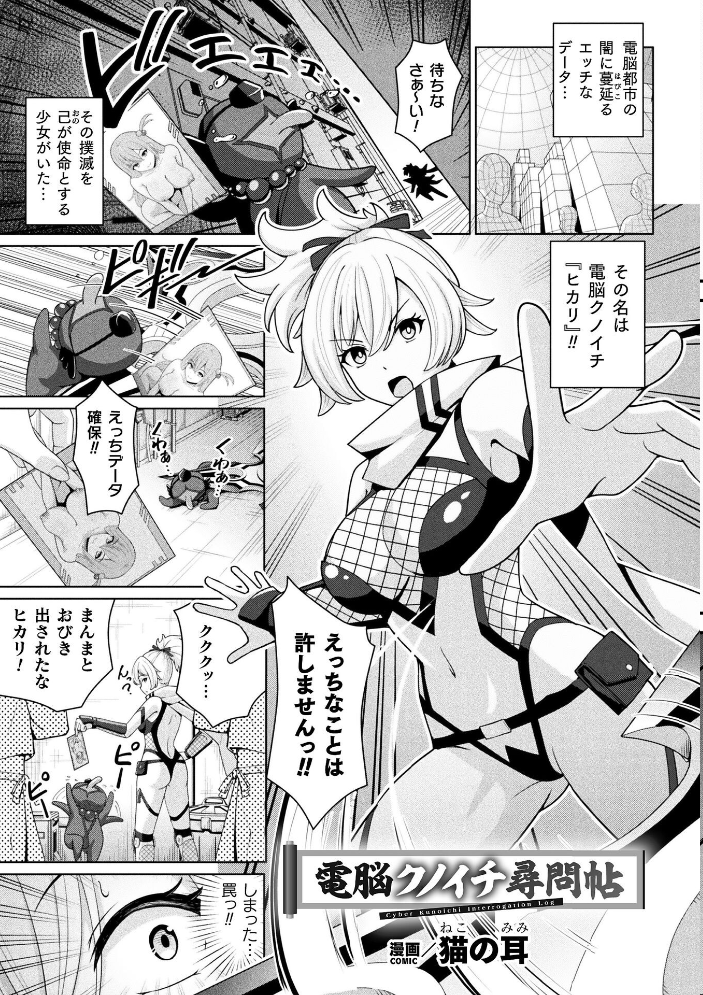 【エロ漫画】 別冊コミックアンリアル 快楽尋問でイキ地獄 デジタル版Vol.2  向日葵たろう 有間乃ユウキ ここあんこう 猫の耳 羽柴かんぱち サンプル画像