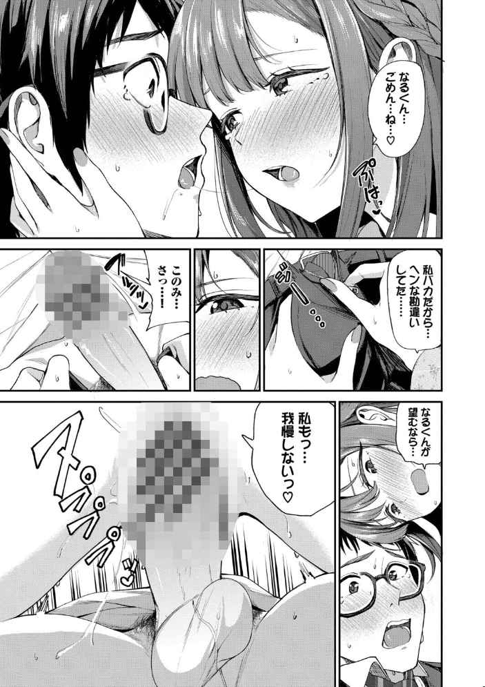 【エロ漫画】 あまえづくし【デジタル特装版】【FANZA限定版】  東條土筆 コミックバベル編集部 サンプル画像