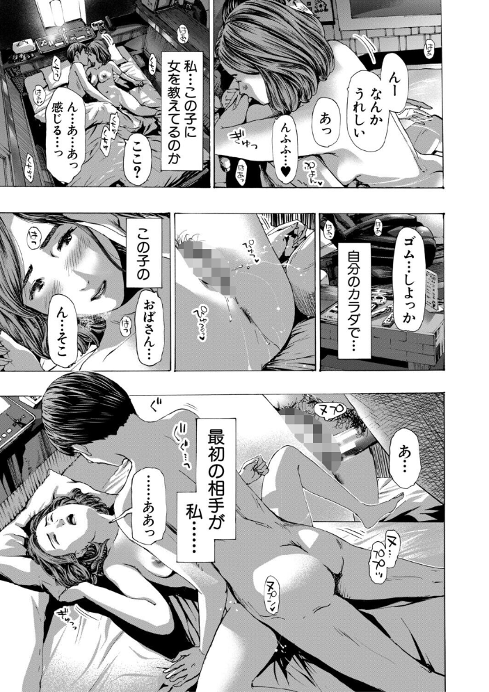 【エロ漫画】 おばさんでいい…かも【1話試し読み付き】  あさぎ龍 MUJIN編集部 サンプル画像