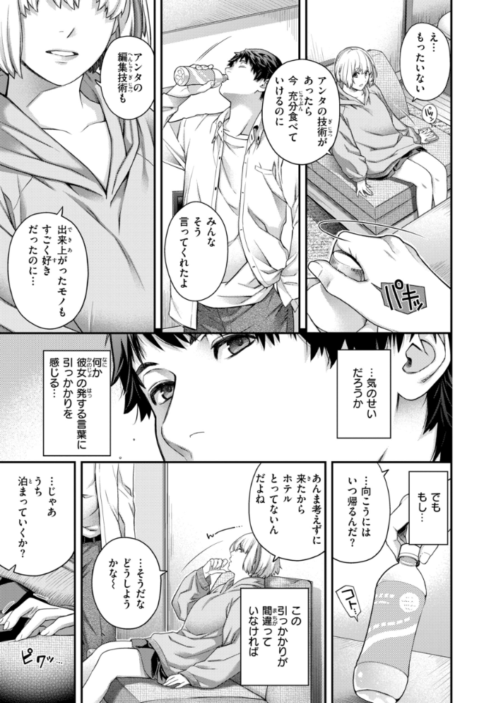 【エロ漫画】 いろめくシャングリラ【デジタル版限定おまけ付き】 日吉ハナ サンプル画像