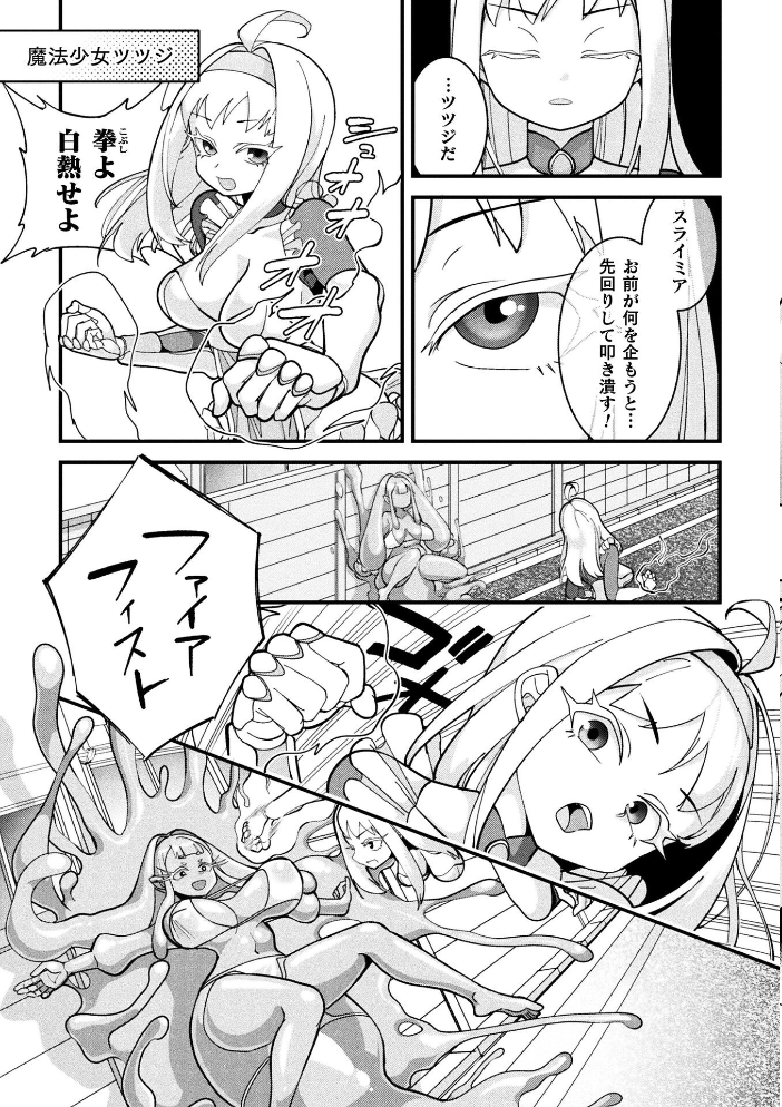 【エロ漫画】 別冊コミックアンリアル 変身ヒロインVS悪の女幹部-わからせあい絶頂SEXバトル!- デジタル版Vol.1 三月 瑠璃ららこ イシマリユウヤ しまなみ サンプル画像