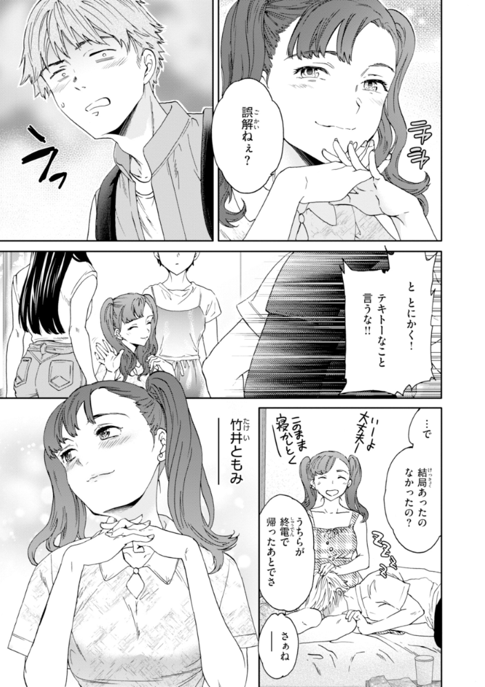 【エロ漫画】 Sweet Affection Cuvie サンプル画像