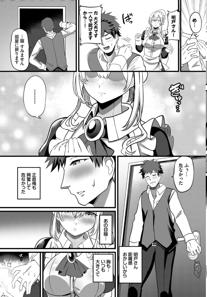 【エロ漫画】 肉体ご奉仕が大好き系メイド vol.5 Dermar fu-ta 可座ミドリ 宏式 コミックバベル編集部 氷室しゅんすけ サンプル画像