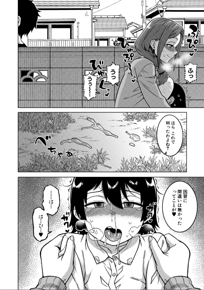 【エロ漫画】 N県T市R村の風習について【1話試し読み付き】  高津 MUJIN編集部 サンプル画像