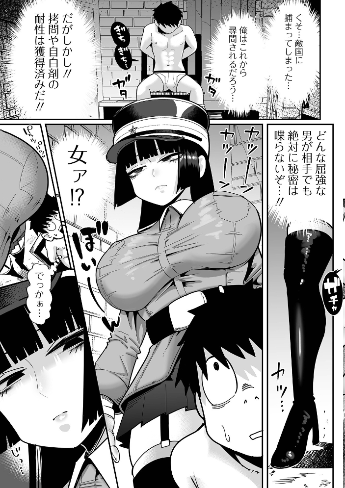 【エロ漫画】 ザコマゾ・完全敗北 手羽咲ちきん 一水社編集部 サンプル画像