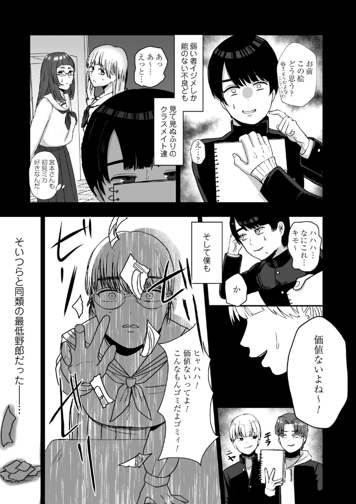 【エロ漫画】 おねぇさんに喰われる。〜オフパコ相手は童貞好きのドS美女〜【FANZA限定特典付き】  渡薫 サンプル画像