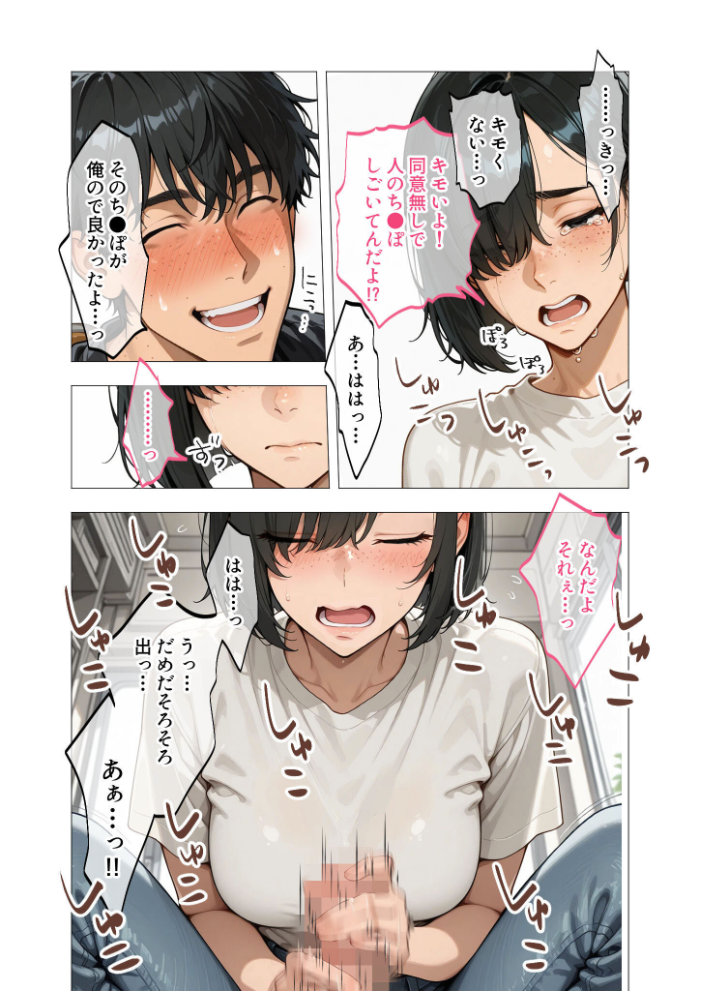 【エロ漫画】 セックスなんて気持ち悪いだけでしょ(1)〜陰キャたちの拗らせセックス〜 ぽん尻 サンプル画像