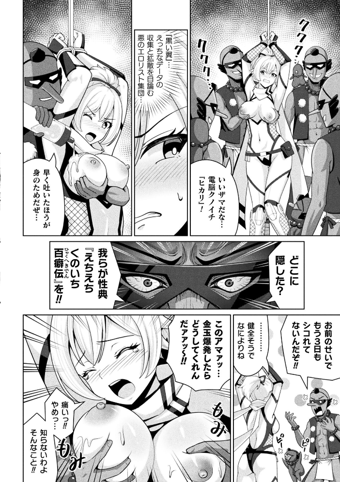 【エロ漫画】 別冊コミックアンリアル 快楽尋問でイキ地獄 デジタル版Vol.2  向日葵たろう 有間乃ユウキ ここあんこう 猫の耳 羽柴かんぱち サンプル画像