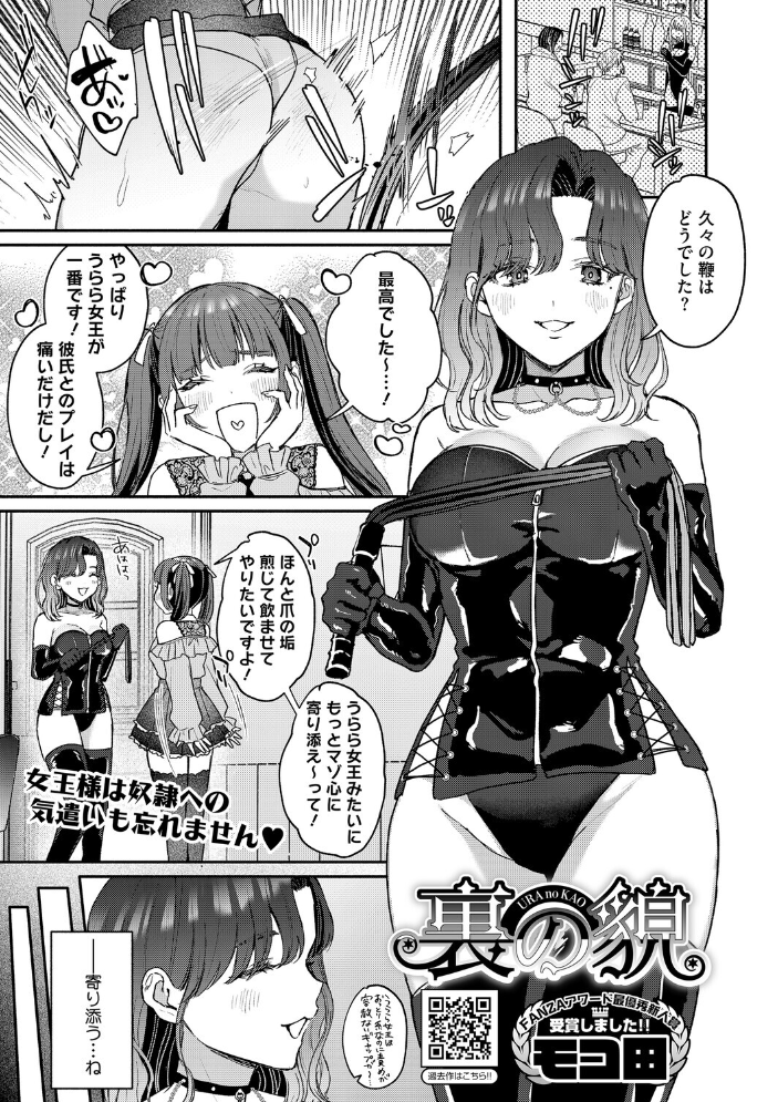 【エロ漫画】 コアコレ 【もっと堕として 調教済み彼女】 友永ケンジ せぶんがー えいとまん 山文京伝 船堀斉晃 モコ田 サンプル画像