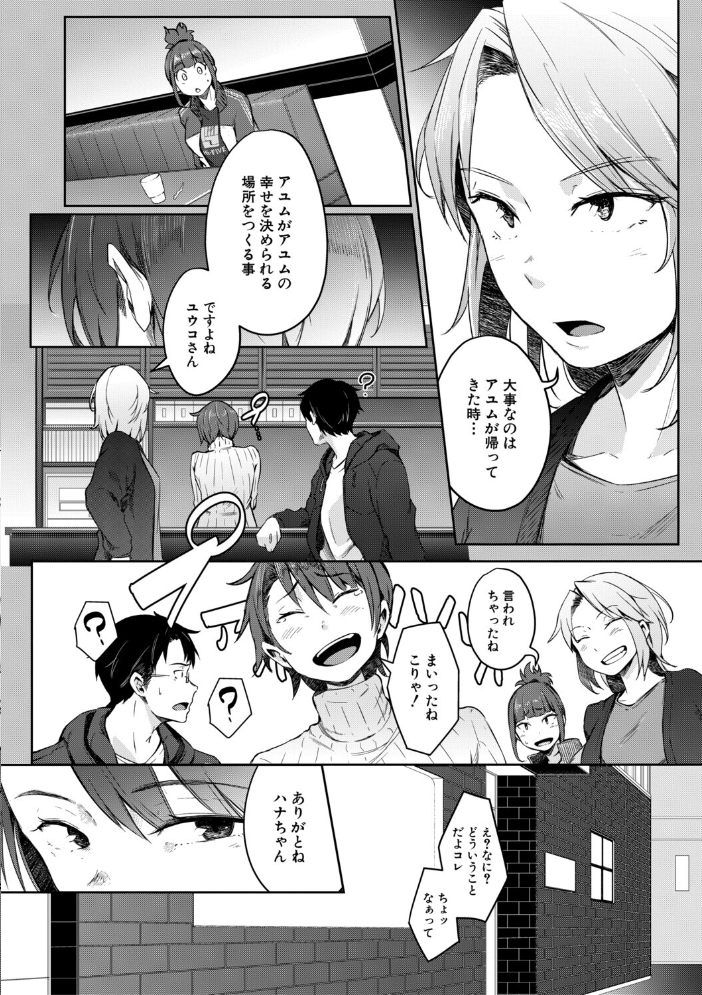 【エロ漫画】 僕らのTS物語【1話試し読み付き】 恋する女体化発情セックス  ポリウレたん MUJIN編集部 サンプル画像
