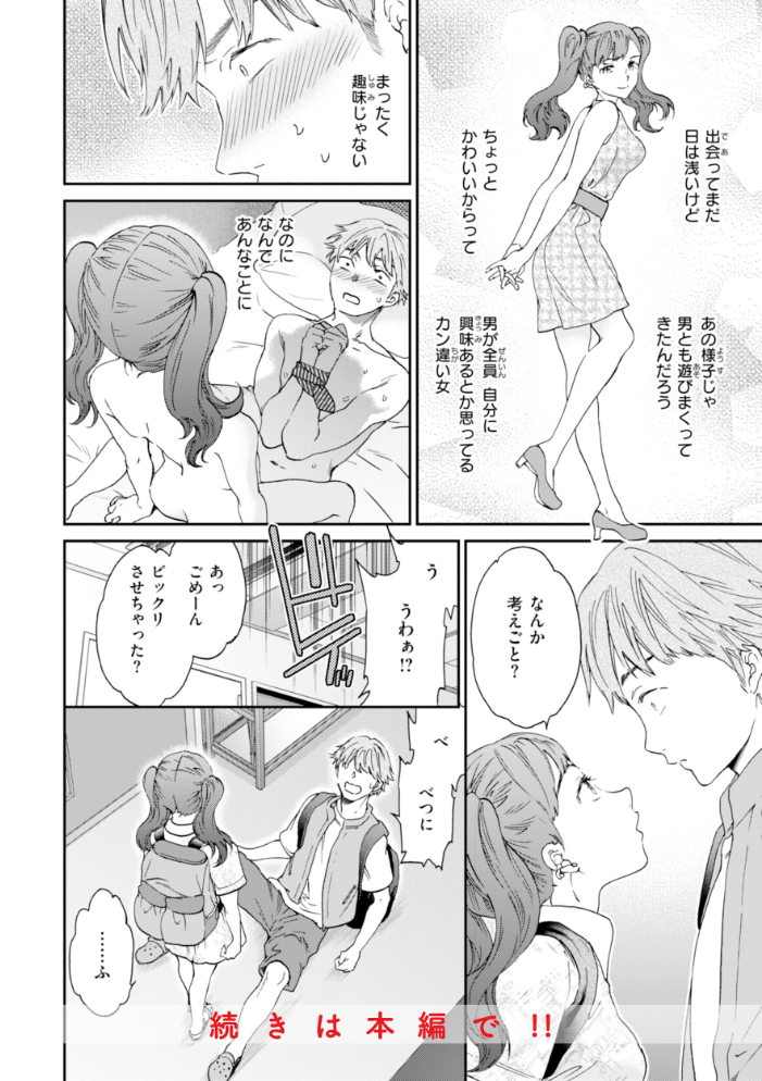 【エロ漫画】 Sweet Affection Cuvie サンプル画像