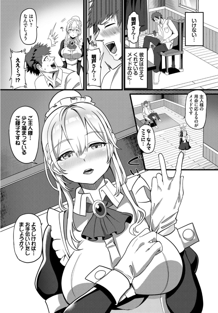 【エロ漫画】 肉体ご奉仕が大好き系メイド vol.5 Dermar fu-ta 可座ミドリ 宏式 コミックバベル編集部 氷室しゅんすけ サンプル画像