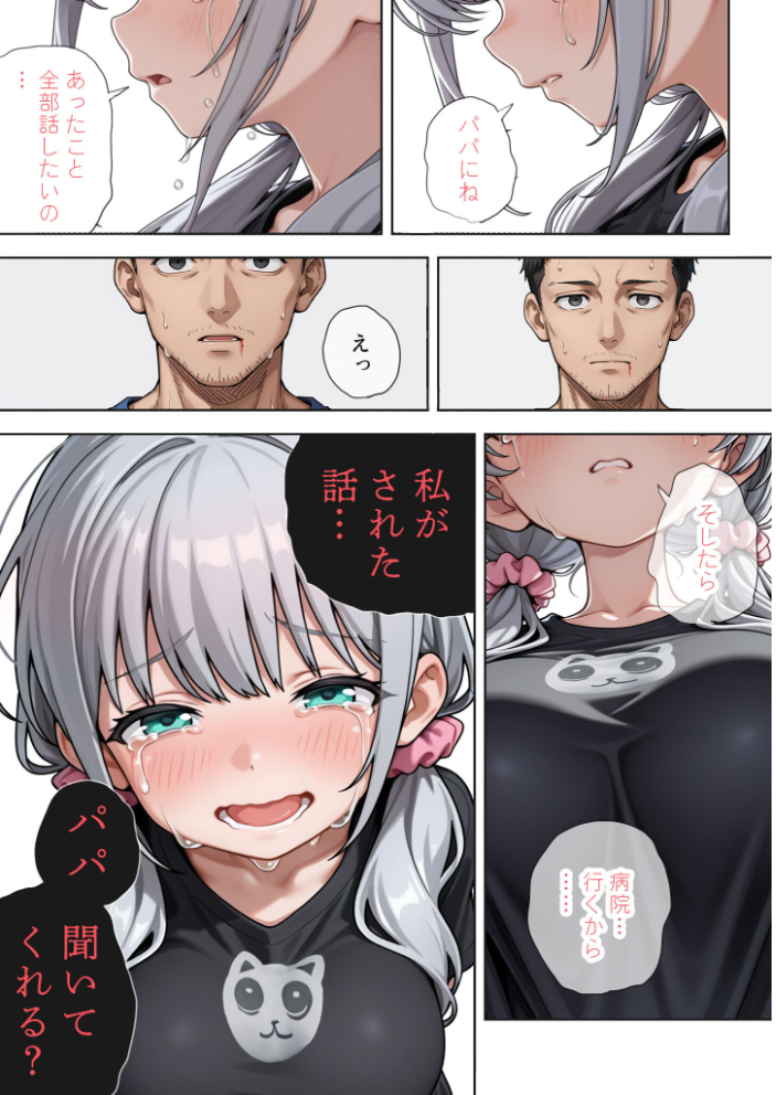 【エロ漫画】 娘の告白 モザイク版 愛・筋肉博 あいラビ サンプル画像