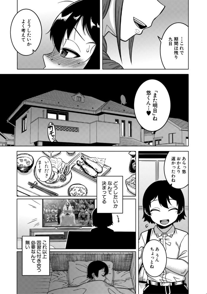 【エロ漫画】 N県T市R村の風習について【1話試し読み付き】  高津 MUJIN編集部 サンプル画像