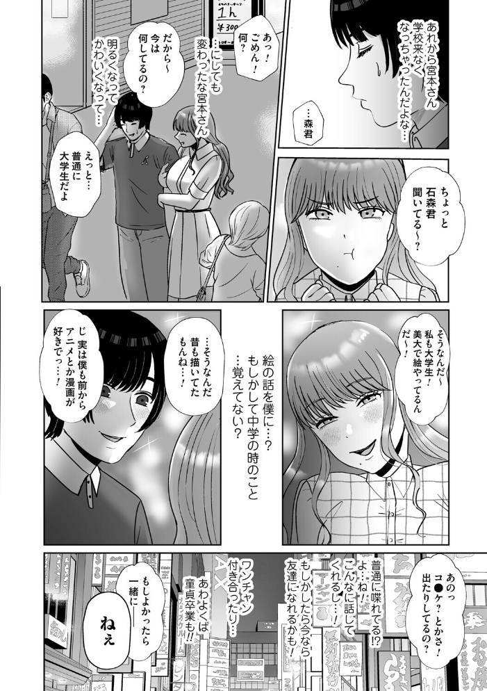【エロ漫画】 おねぇさんに喰われる。〜オフパコ相手は童貞好きのドS美女〜【FANZA限定特典付き】  渡薫 サンプル画像