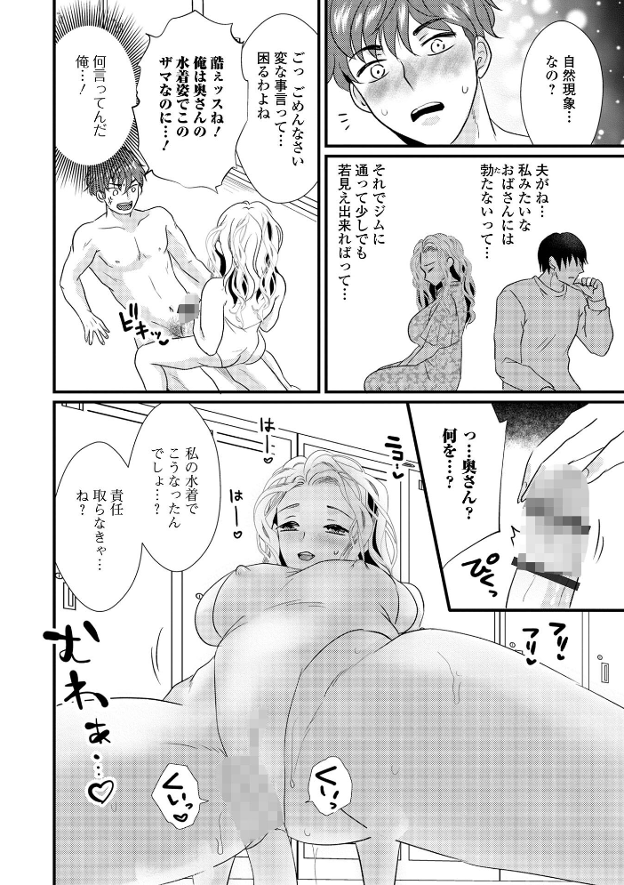【エロ漫画】 Web配信月刊隣の気になる奥さん vol.108  ロッコ 畠山桃哉 八手美以菜 虹色チャーハン亭 慶人 かんち 一水社編集部 味缶味。 サンプル画像