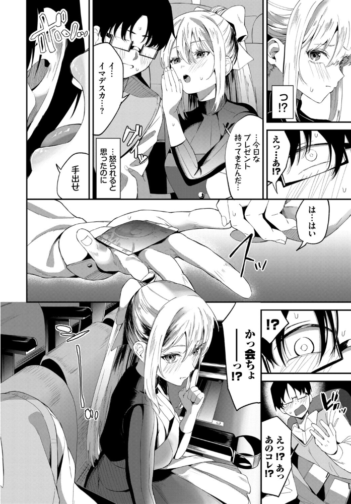 【エロ漫画】 COMIC BAVEL SPECIAL COLLECTION(コミックバベル スペシャルコレクション)VOL81 そら豆さん 蛸田こぬ ささちん オジョウ コミックバベル編集部 花兄けい サンプル画像