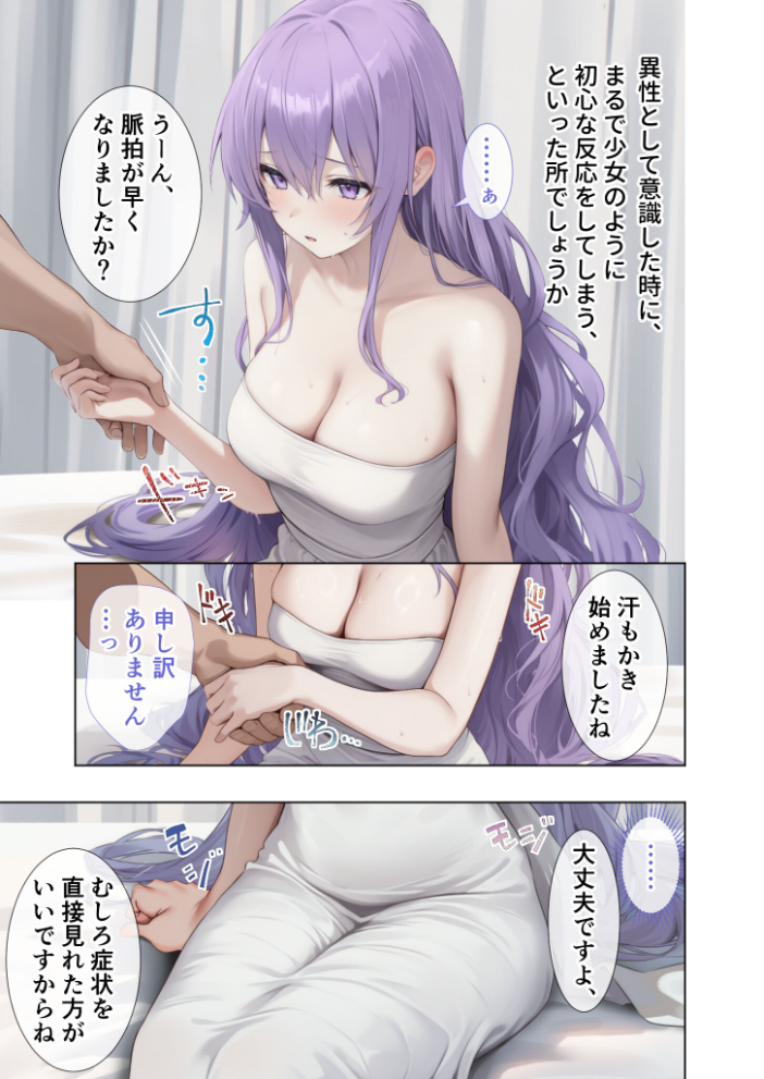 【エロ漫画】 悪徳医師の淫行×××治療・拾伍 〜偽り貪る身体療法録〜 モザイク版 Nodon サンプル画像