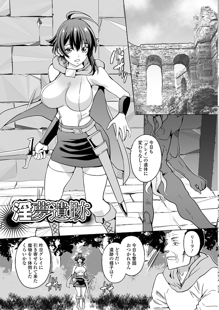 【エロ漫画】 異世界娘絶頂触手責め! 武蔵ダイチ 一水社編集部 サンプル画像