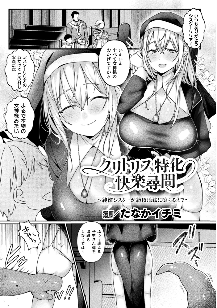 【エロ漫画】 別冊コミックアンリアル 快楽尋問でイキ地獄 デジタル版Vol.1  かるぴ パンダィン ふじうり たなかイチミ 五十嵐はづき サンプル画像