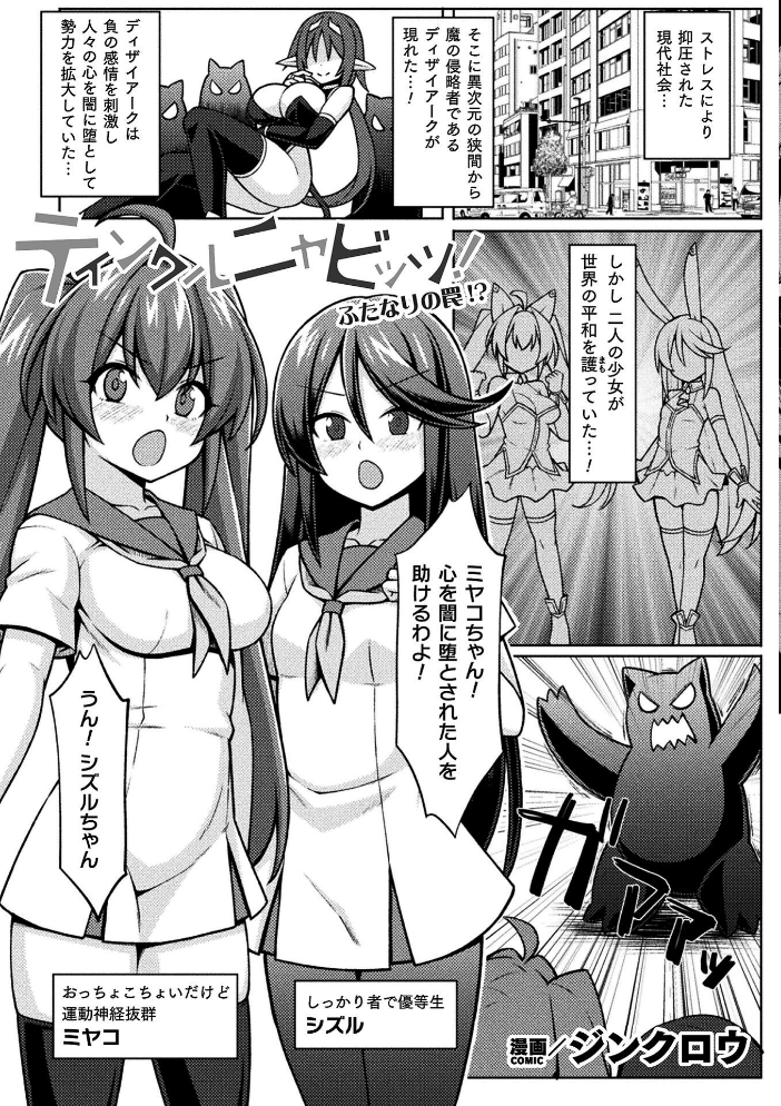 【エロ漫画】 二次元コミックマガジン ふたなり悪堕ち 射精欲に支配された正義のヒロインVol.2  chaccu 水瀬揺光 はこまる ジンクロウ 逢魔刻壱 サンプル画像