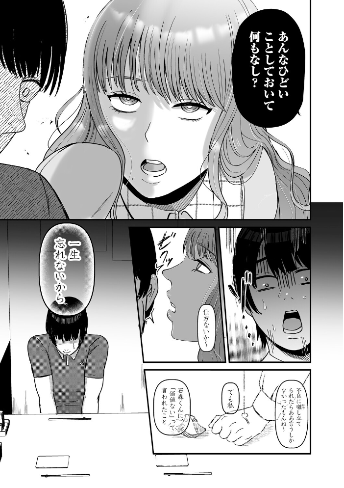 【エロ漫画】 おねぇさんに喰われる。〜オフパコ相手は童貞好きのドS美女〜【FANZA限定特典付き】  渡薫 サンプル画像