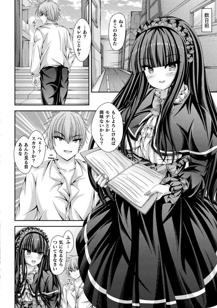 【エロ漫画】 別冊コミックアンリアル 女体化Hは止められない！ デジタル版Vol.4  池下真上 桐下悠司 ぐみみ 神月みやび サンプル画像