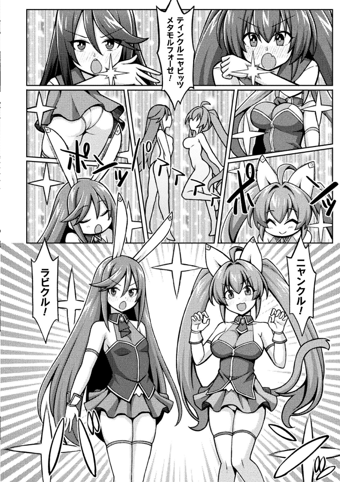 【エロ漫画】 二次元コミックマガジン ふたなり悪堕ち 射精欲に支配された正義のヒロインVol.2  chaccu 水瀬揺光 はこまる ジンクロウ 逢魔刻壱 サンプル画像