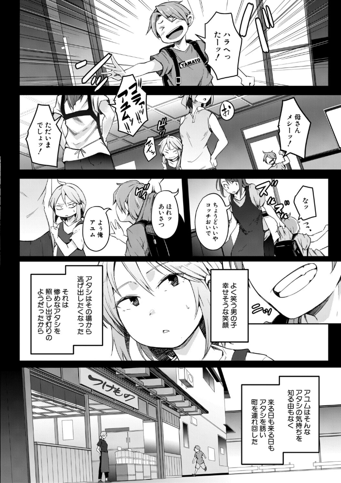【エロ漫画】 僕らのTS物語【1話試し読み付き】 恋する女体化発情セックス  ポリウレたん MUJIN編集部 サンプル画像