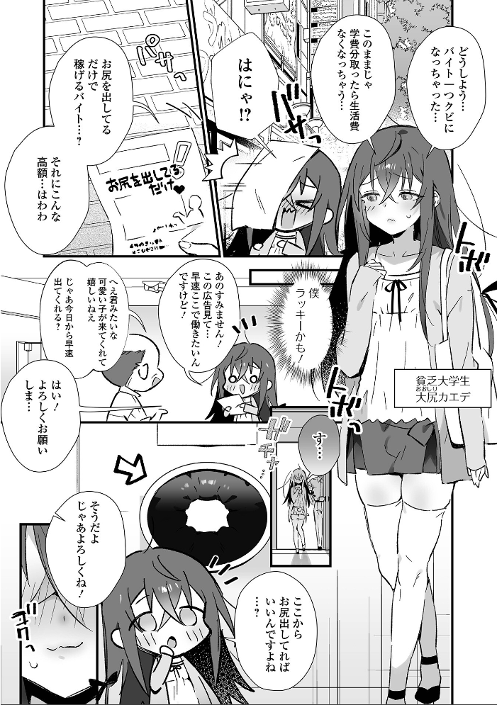 【エロ漫画】 男の娘とぬりゅハメえっち！  四角いくろ丸 一水社編集部 サンプル画像
