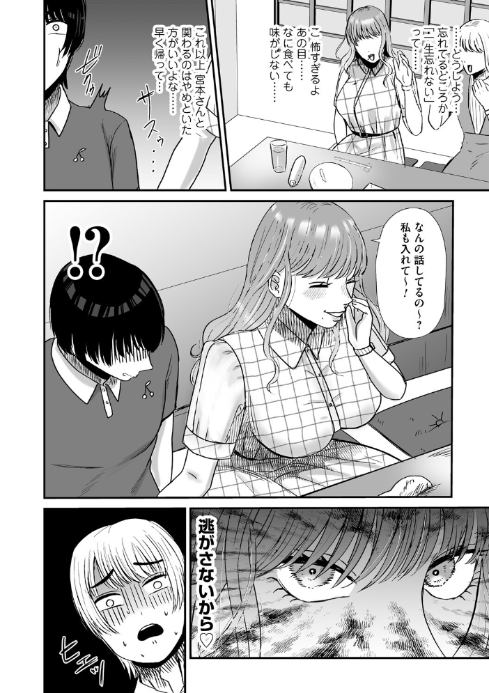 【エロ漫画】 おねぇさんに喰われる。〜オフパコ相手は童貞好きのドS美女〜【FANZA限定特典付き】  渡薫 サンプル画像