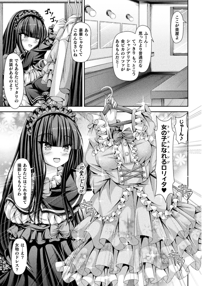【エロ漫画】 別冊コミックアンリアル 女体化Hは止められない！ デジタル版Vol.4  池下真上 桐下悠司 ぐみみ 神月みやび サンプル画像