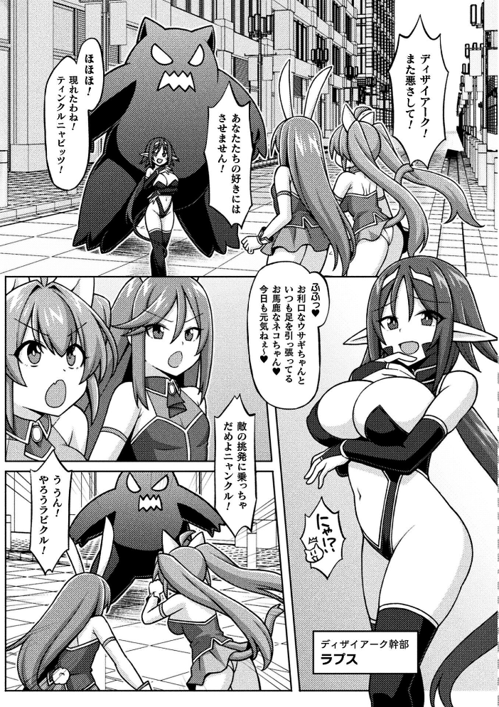 【エロ漫画】 二次元コミックマガジン ふたなり悪堕ち 射精欲に支配された正義のヒロインVol.2  chaccu 水瀬揺光 はこまる ジンクロウ 逢魔刻壱 サンプル画像