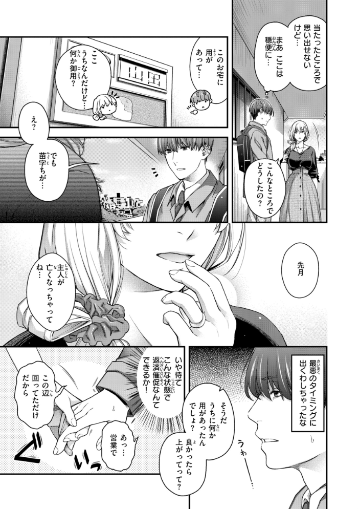【エロ漫画】 いろめくシャングリラ【デジタル版限定おまけ付き】 日吉ハナ サンプル画像