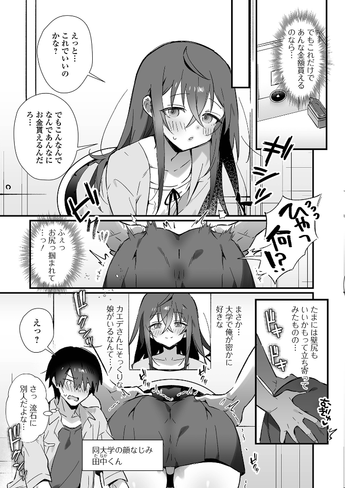 【エロ漫画】 男の娘とぬりゅハメえっち！  四角いくろ丸 一水社編集部 サンプル画像