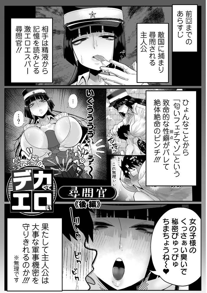 【エロ漫画】 ザコマゾ・完全敗北 手羽咲ちきん 一水社編集部 サンプル画像