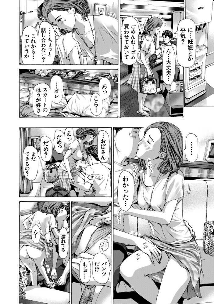 【エロ漫画】 おばさんでいい…かも【1話試し読み付き】  あさぎ龍 MUJIN編集部 サンプル画像