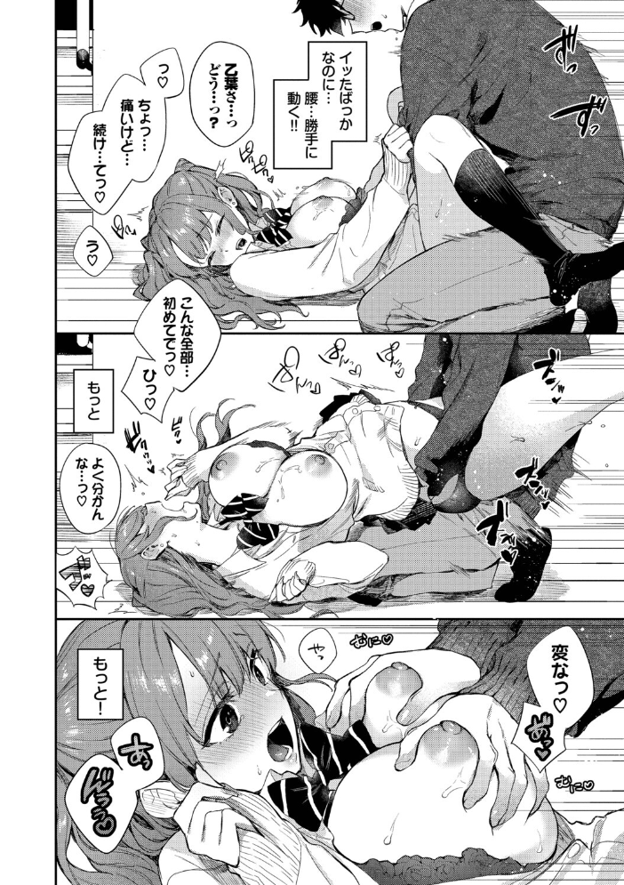 【エロ漫画】 キミに火照る【デジタル特装版】【FANZA限定版】  花兄けい コミックバベル編集部 サンプル画像