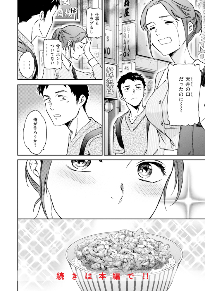 【エロ漫画】 Sweet Affection Cuvie サンプル画像