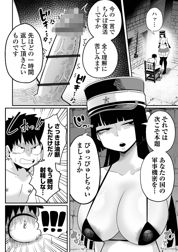 【エロ漫画】 ザコマゾ・完全敗北 手羽咲ちきん 一水社編集部 サンプル画像