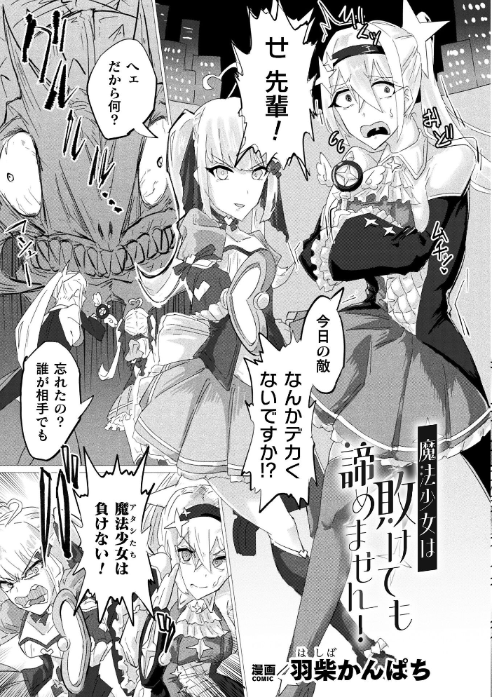 【エロ漫画】 別冊コミックアンリアル 快楽尋問でイキ地獄 デジタル版Vol.2  向日葵たろう 有間乃ユウキ ここあんこう 猫の耳 羽柴かんぱち サンプル画像