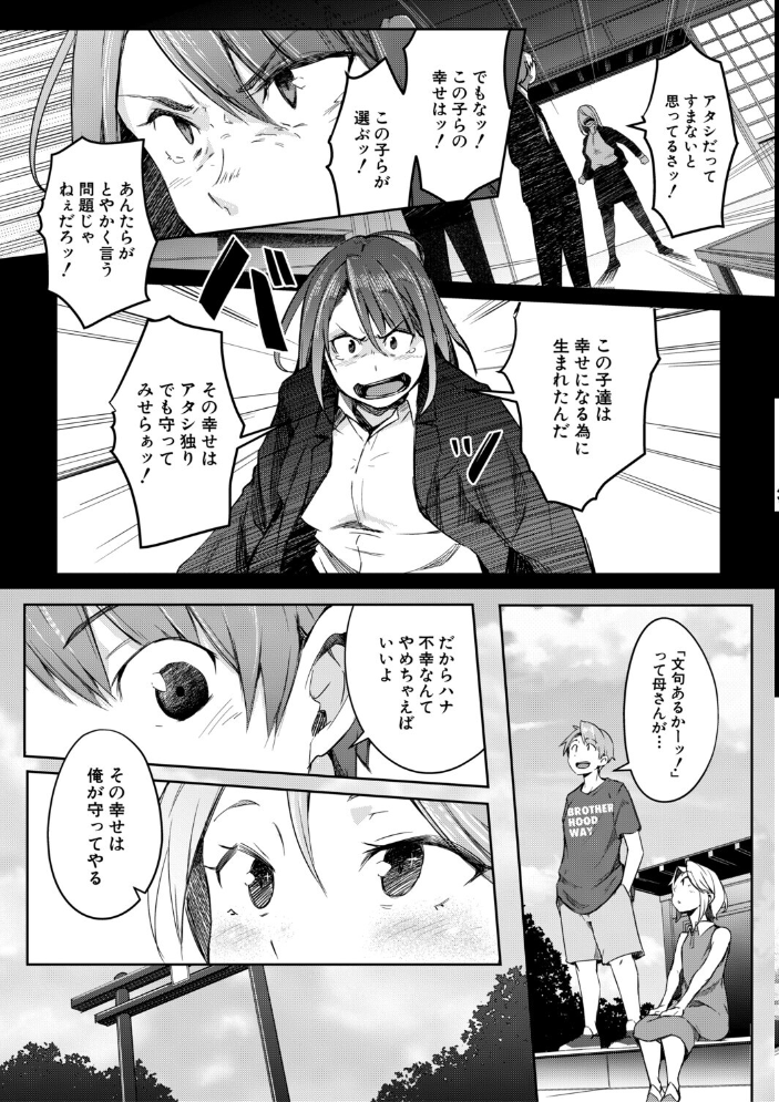 【エロ漫画】 僕らのTS物語【1話試し読み付き】 恋する女体化発情セックス  ポリウレたん MUJIN編集部 サンプル画像