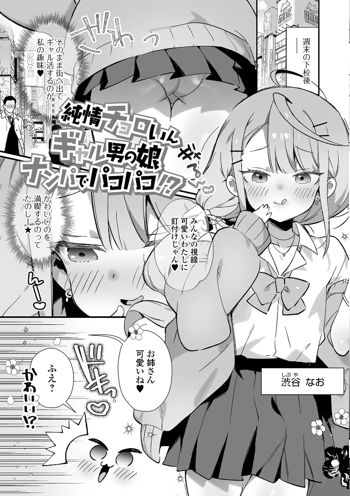 【エロ漫画】 男の娘とぬりゅハメえっち！  四角いくろ丸 一水社編集部 サンプル画像