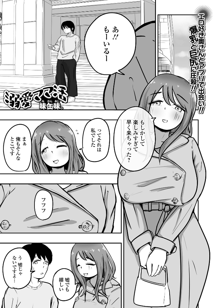 【エロ漫画】 Web配信月刊隣の気になる奥さん vol.108  ロッコ 畠山桃哉 八手美以菜 虹色チャーハン亭 慶人 かんち 一水社編集部 味缶味。 サンプル画像