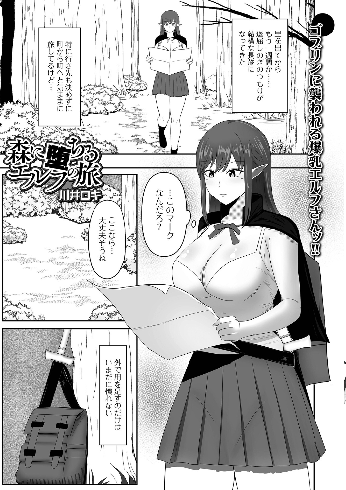 【エロ漫画】 異世界娘との交接 第12幕 しょう 八手美以菜 武蔵ダイチ ジンブレ TAMAKIN 一水社編集部 夏原アル 川井ロキ サンプル画像