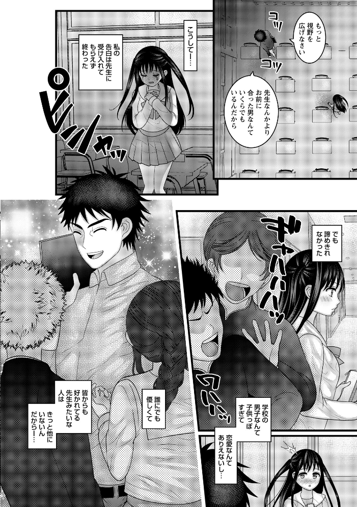 【エロ漫画】 ヤバいオンナのヤバいセックス1 ナユザキナツミ サンプル画像