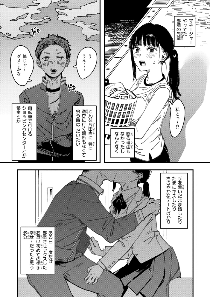 【エロ漫画】 ポイズンアソート【デジタル版限定おまけ付き】 ケレンメ サンプル画像