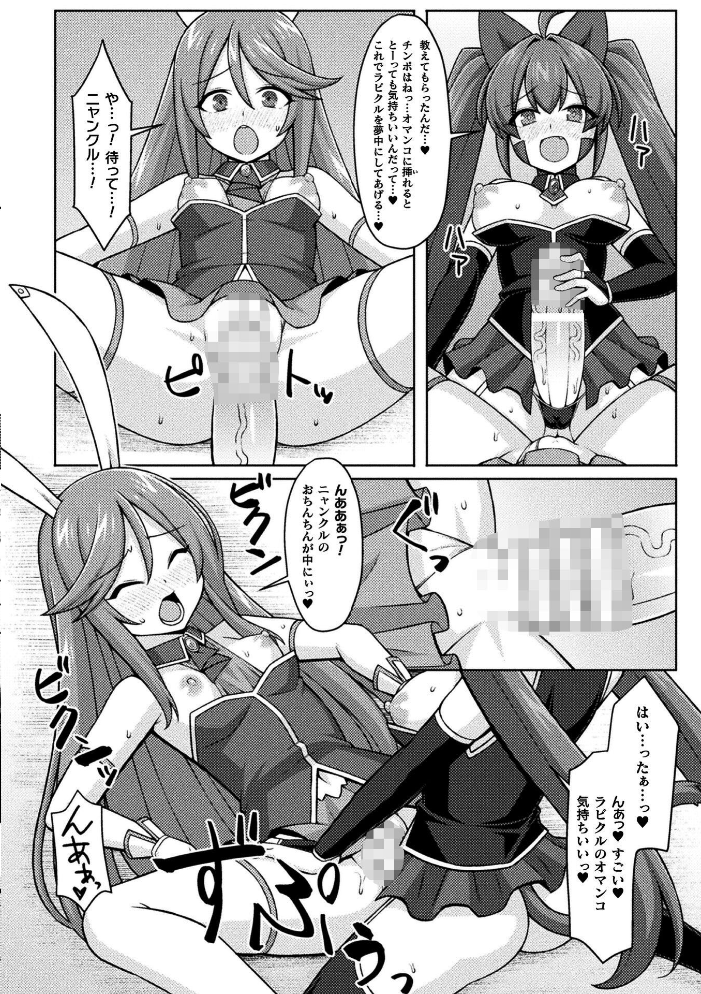 【エロ漫画】 二次元コミックマガジン ふたなり悪堕ち 射精欲に支配された正義のヒロインVol.2  chaccu 水瀬揺光 はこまる ジンクロウ 逢魔刻壱 サンプル画像