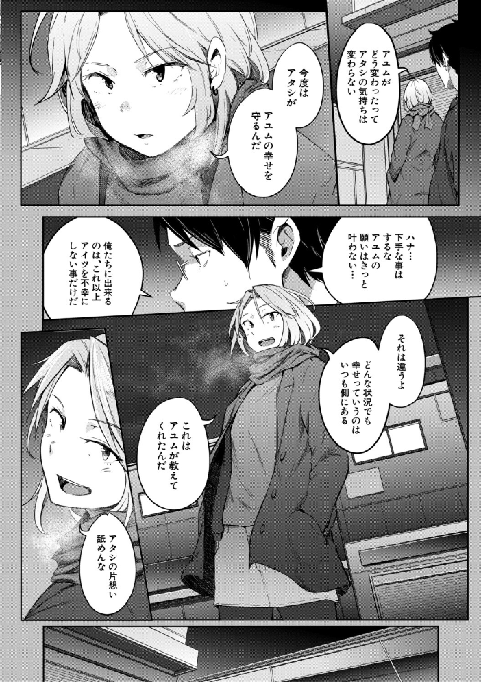 【エロ漫画】 僕らのTS物語【1話試し読み付き】 恋する女体化発情セックス  ポリウレたん MUJIN編集部 サンプル画像